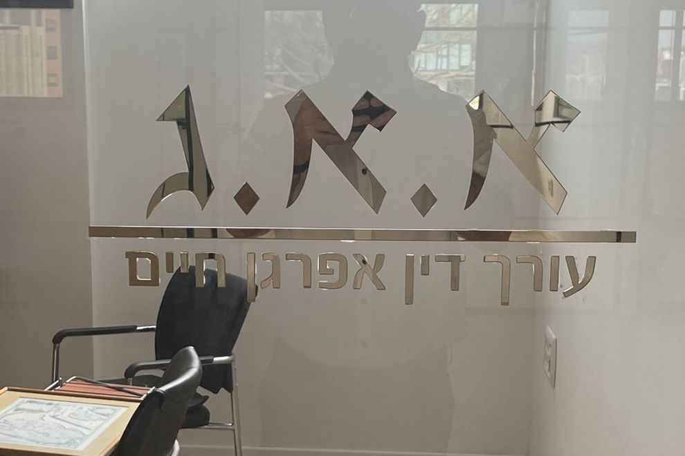 שלט המשרד על דלת החדר של עו"ד חיים אפרגן